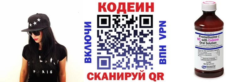 Кодеин Purple Drank Армянск